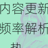 欧美一区二区三区内容更新频率解析 - 热播榜单,欧美一切